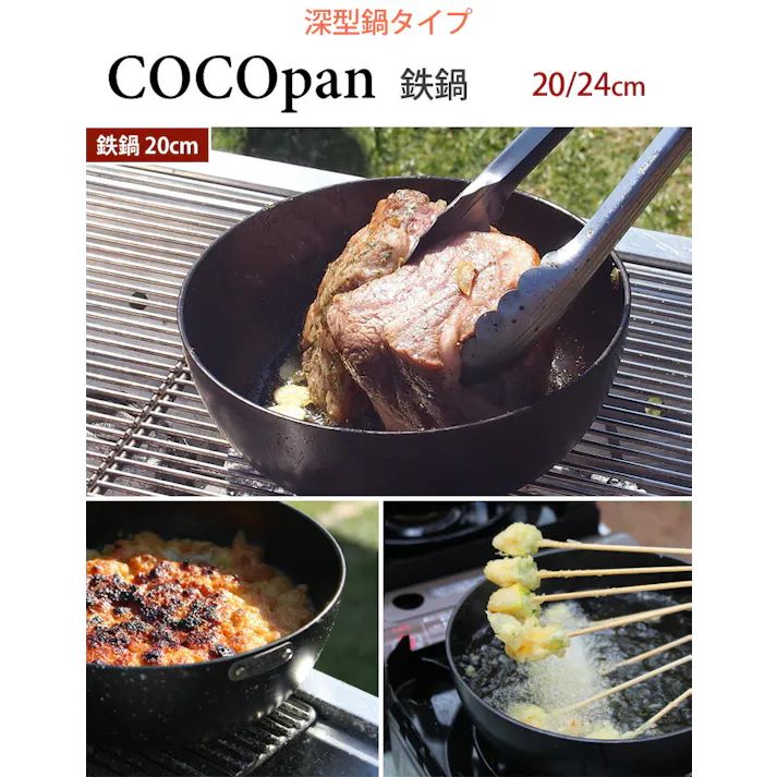 COCOpan ココパン 鉄鍋 20cm リバーライト river light 極SONS【IH対応 IH 200V 鉄 フライパン 鉄皿 鉄フライパン 深型 窒化鉄 直火 アウトドア 調理器具 国産 日本製】