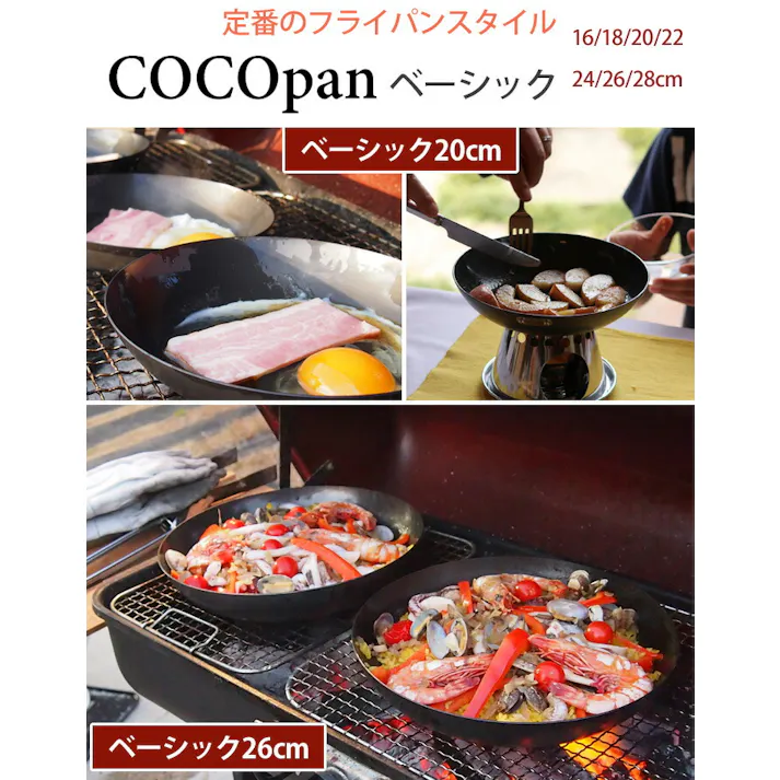 COCOpan ココパン ベーシック 26cm リバーライト river light 極SONS【IH対応 IH 200V 鉄 フライパン 鉄皿 鉄フライパン 窒化鉄 アウトドア 調理器具 国産 日本製】
