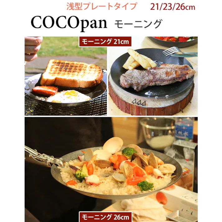 COCOpan ココパン モーニング 21cm リバーライト river light 極SONS【IH対応 IH 200V 鉄 フライパン 鉄皿 鉄フライパン 浅型 プレート パエリア 窒化鉄 直火 アウトドア 調理器具 国産 日本製】