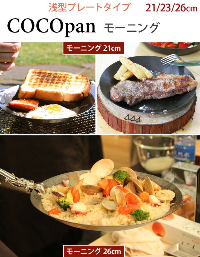 COCOpan ココパン モーニング 26cm リバーライト river light 極
