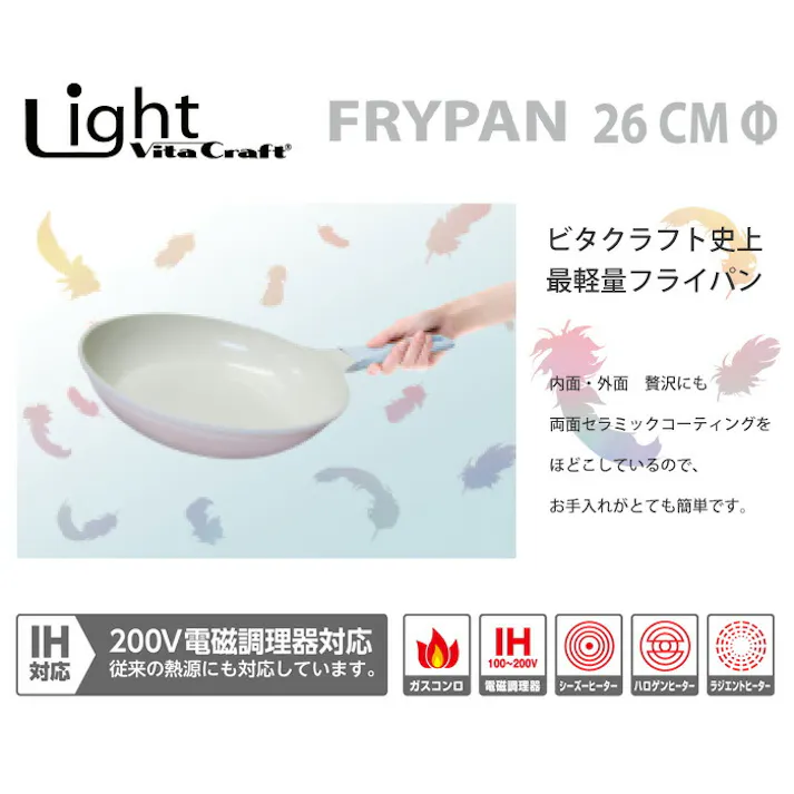 ビタクラフト ライト フライパン 20cm セラミックコーティング IH対応 グリーン/【Vita Craft Light アルミ アピデ】 ピンク