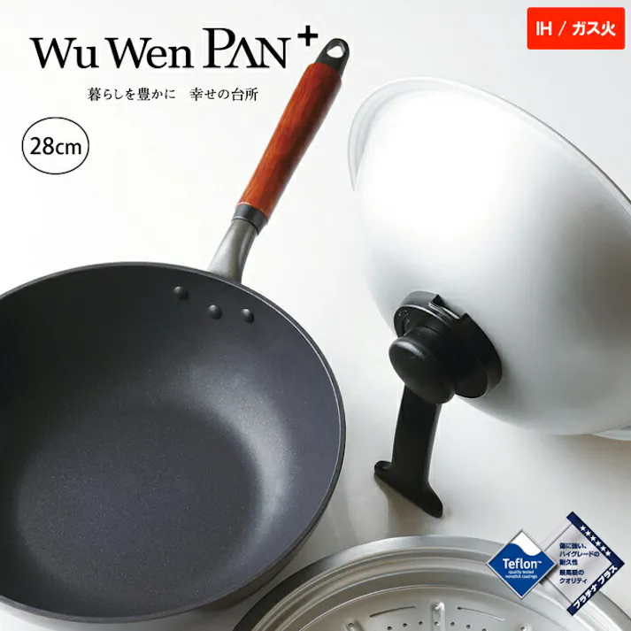 ウーウェンパン + 28cm WPL28IH IH用 スチームトレー スチームコントローラー付の蓋 北陸アルミニウム【ホクア フライパン テフロン プラチナプラス】