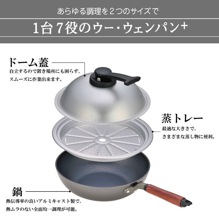 ウーウェンパン + 28cm WPL28 ガス火用 スチームトレー スチーム