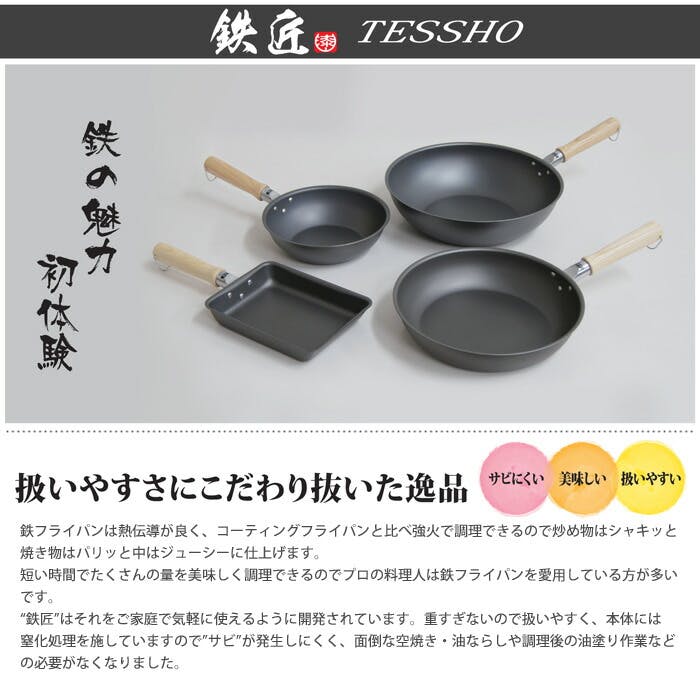 鉄匠 フライパン 26cm IH対応 ウルシヤマ金属工業【直火 窒化鉄