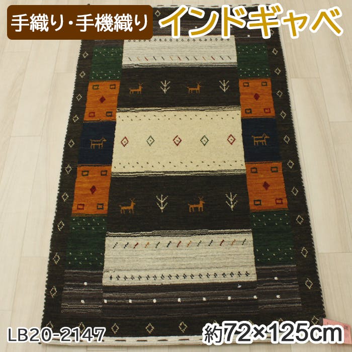インテリアショップゆうあい インドギャベ ロリバフ lb20-2147-70120 (Y) 約72×125cm(±5cm程度) マルチカラー カラフル エスニッ 玄関マット インテリアショップゆうあい インドギャベ ロリバフ lb20-2147-70120 (Y) 約72×125cm(±5cm程度) マルチカラー カラフル エスニッ 玄関マット