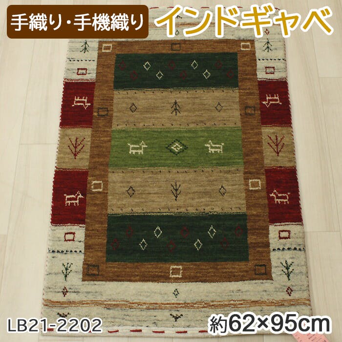 インテリアショップゆうあい インドギャベ ロリバフ lb21-2202-6090 (Y) 約62×95cm(±5cm程度) マルチカラー カラフル エスニック 玄関マット インテリアショップゆうあい インドギャベ ロリバフ lb21-2202-6090 (Y) 約62×95cm(±5cm程度) マルチカラー カラフル エスニック 玄関マット