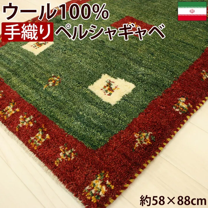 インテリアショップゆうあい 【限定1枚】 本場ギャベ 手織りラグマット グリーン(Y) 18R 約58×88cm 玄関マット