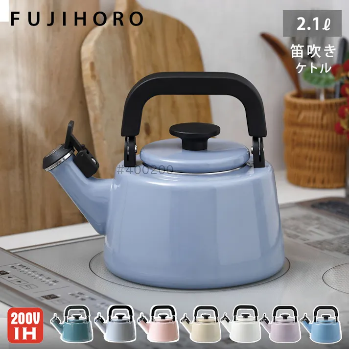 富士ホーロー コットン プラス 笛吹きケトル ホーロー 2.1L ガス火 IH対応 Cotton Series コットンシリーズ【ケトル 笛吹き 笛吹ケトル やかん ほうろう 琺瑯 直火】 ホワイト