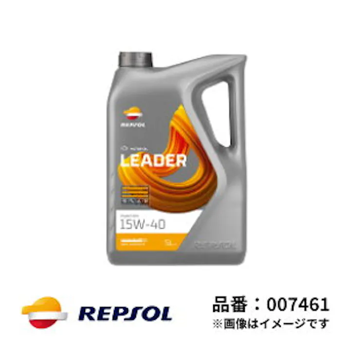レプソル 4輪用 モーターオイル LEADER インジェクション 15W-40 半合成油 5L REPSOL 007461