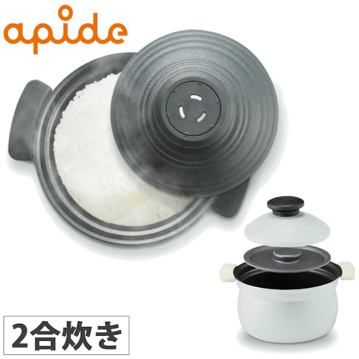 apide アピデ 2合炊きアルミ炊飯鍋 IH対応 KNN-RC02【ご飯鍋 吹きこぼれない 2合 二合炊き 卓上鍋】 ホワイト