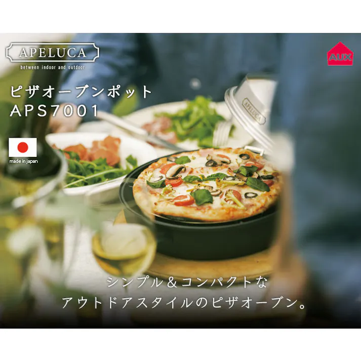 アペルカ ピザオーブンポット レシピ 収納袋付き オークス PIZZA OVEN POT APS7001 AUX【オーブンポット 日本製 アウトドア ピザ 調理器具】