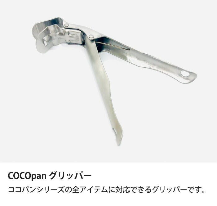 ココパン グリッパー 平型 ショート COCOpan C100-004【ハンドル 持ち