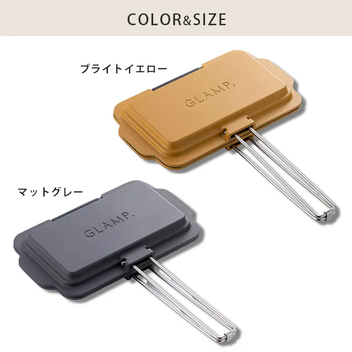 GLAMP. グランプ ホットサンドディッシュ LIMON【ホットサンドメーカー 1枚 直火 ハーフホットサンドメーカー フライパン グリルパン 両面焼き 魚焼きグリル トレー グリルプレート アウトドア キャンプ】 ブライトイエロー