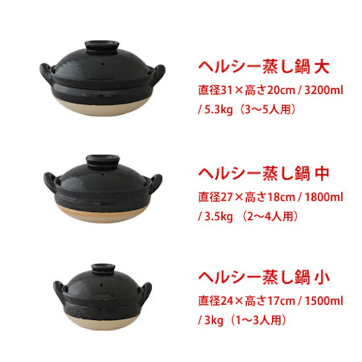 長谷園 ヘルシー蒸し鍋 中 27cm 白 黒 直火専用 長谷製陶【2~4人用 卓上鍋 陶器 蒸し鍋 日本製 土鍋 伊賀焼】 黒