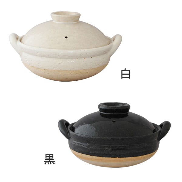 長谷園 ヘルシー蒸し鍋 中 27cm 白 黒 直火専用 長谷製陶【2～4
