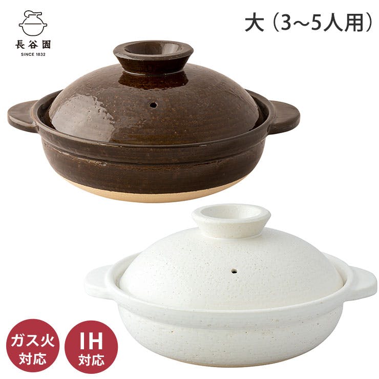 【新品未使用】長谷園 伊賀焼 土鍋 白釉 大 9号 長谷園 公式 IH対応土鍋 白釉 大 3人〜5人用 2700ml 土鍋 直火