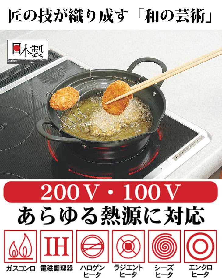縁 揚げ鍋 広口 揚げ網付 26cm ガス火 IH対応 タマハシ エポラス EN