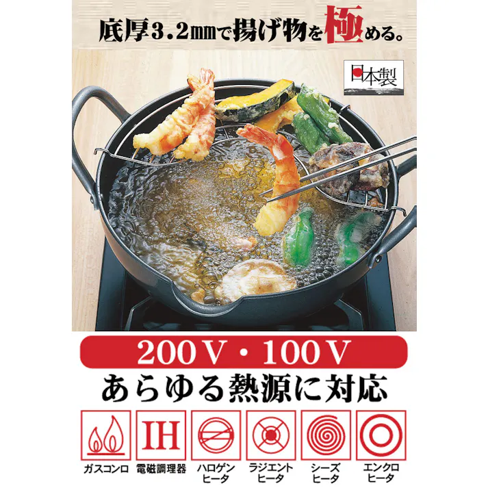 極天 鉄製 極厚揚げ鍋 22cm ガス火 IH対応 GT-22W タマハシ【天ぷら鍋 鉄鍋 日本製】