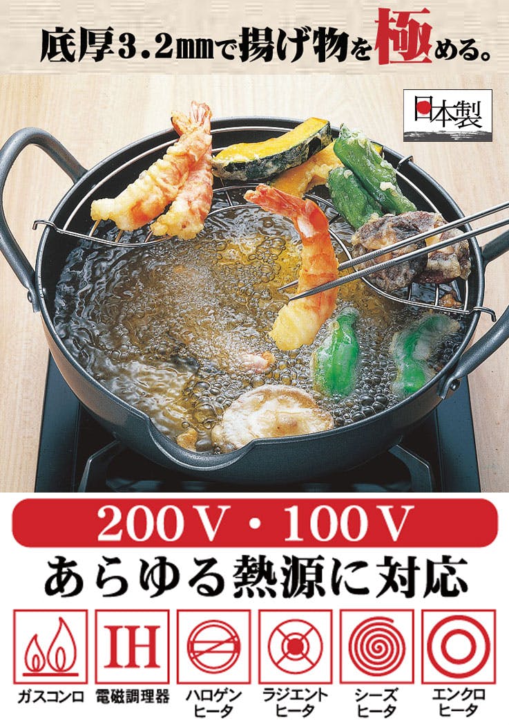 極天 極厚揚げ鍋 24cm GT-24W タマハシ【天ぷら鍋 鉄製 日本製
