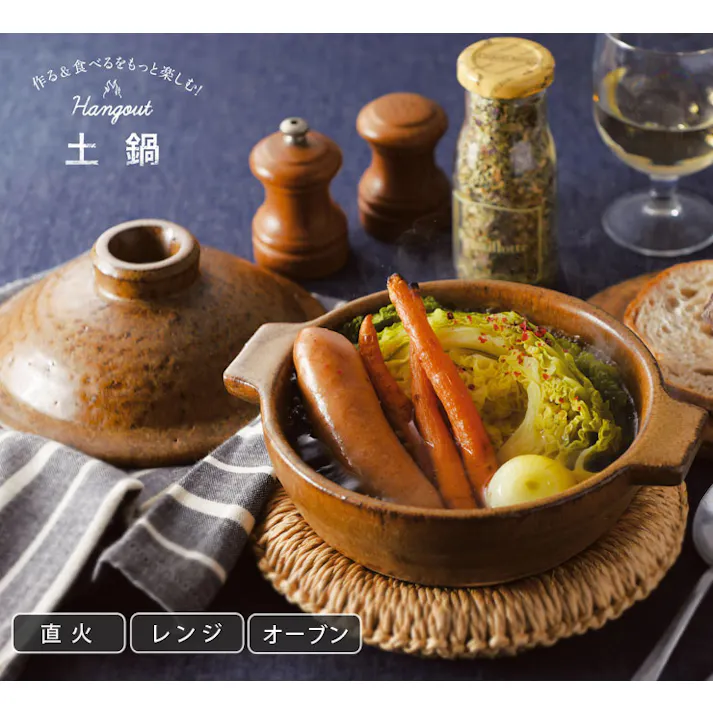 ハングアウト 4人用鍋 2500ml 土鍋 信楽焼 Hangout Hg-1【卓上鍋 両手鍋 陶器 四人用 鍋 オーブン調理 日本製 信楽】