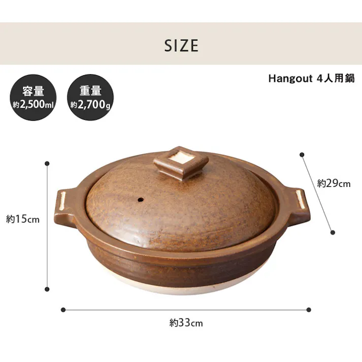 ハングアウト 4人用鍋 2500ml 土鍋 信楽焼 Hangout Hg-1【卓上鍋 両手鍋 陶器 四人用 鍋 オーブン調理 日本製 信楽】