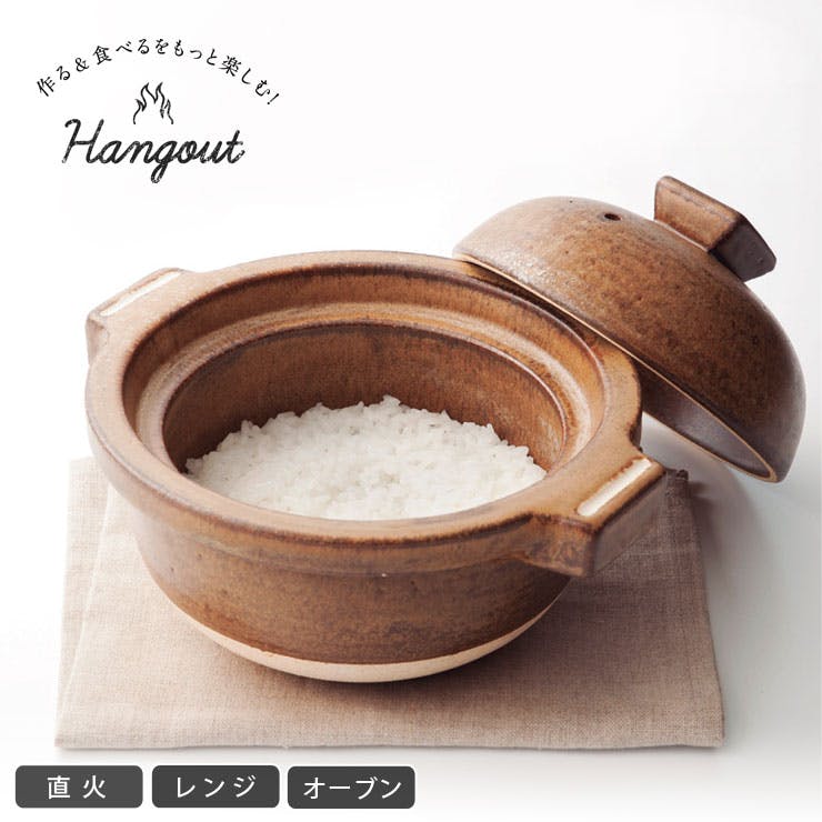 ハングアウト ごはん鍋 3合 信楽焼 Hangout Hg-5【ご飯鍋 三合 陶器