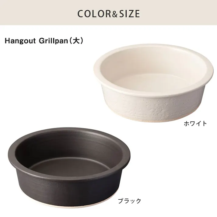 ハングアウト グリルパン 大 31cm 3500ml 土鍋 信楽焼 Hangout Grillpan Hg-8M【グリル 直火 陶器 鍋 食器 オーブン調理 日本製 信楽】 ブラック