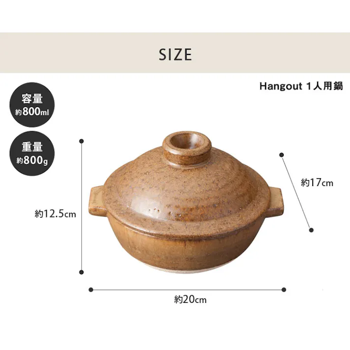 ハングアウト 1人用鍋 800ml 土鍋 信楽焼 Hangout Hg-9【卓上鍋 両手鍋 陶器 一人用 鍋 オーブン調理 日本製 信楽】
