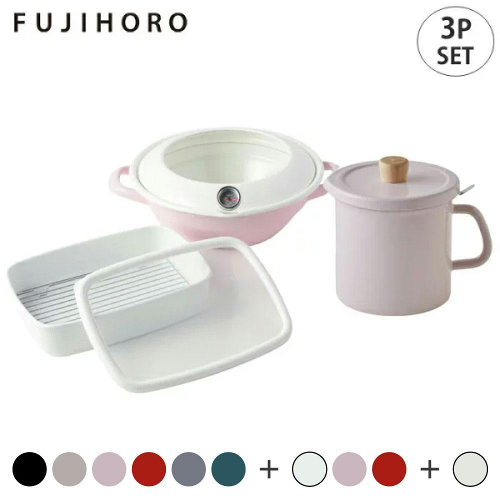 天ぷら鍋 オイルポット 網付きホーロー容器 調理器具 3点セット 富士