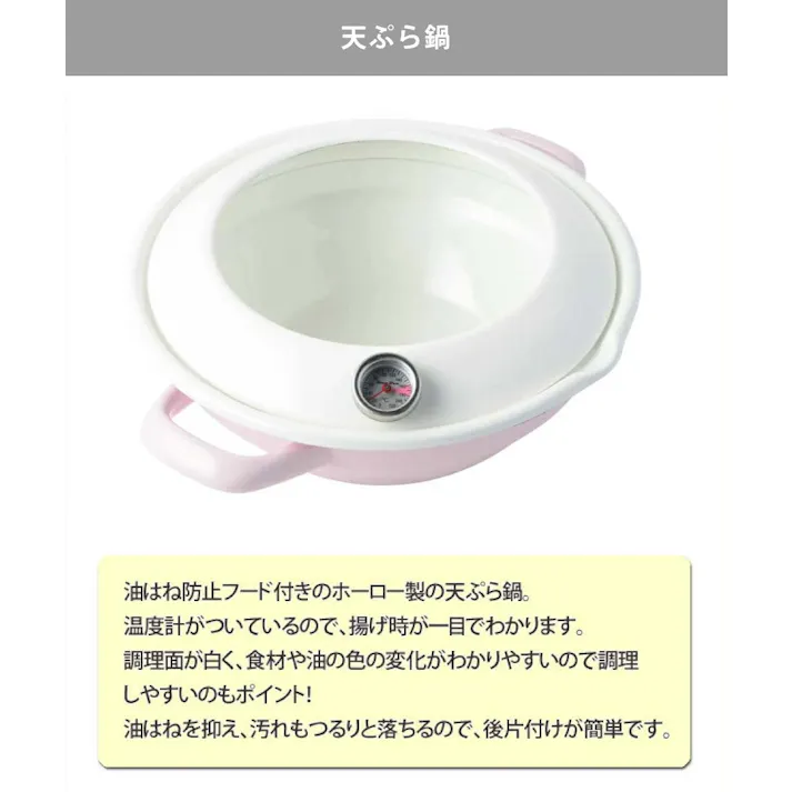 天ぷら鍋 オイルポット 網付きホーロー容器 調理器具 3点セット 富士ホーロー【てんぷら鍋 揚げ鍋 揚げ物 温度計付き IH対応 天ぷらバット 琺瑯】ブラック-天ぷら鍋 ホワイト-オイルポット