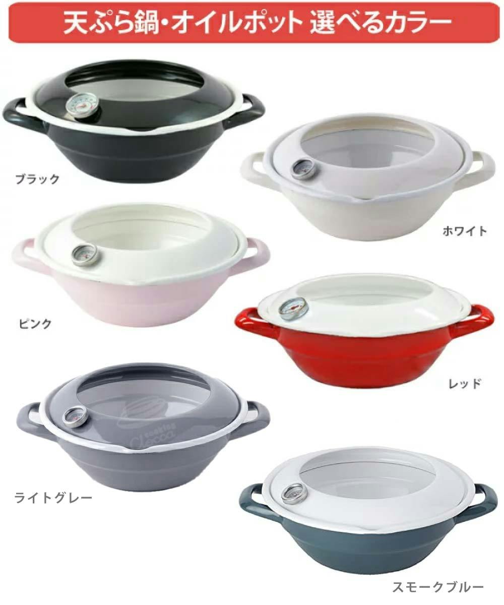 天ぷら鍋 オイルポット 網付きホーロー容器 調理器具 3点セット