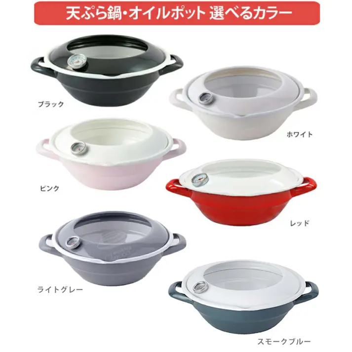 天ぷら鍋 オイルポット 網付きホーロー容器 調理器具 3点セット 富士ホーロー【てんぷら鍋 揚げ鍋 揚げ物 温度計付き IH対応 天ぷらバット 琺瑯】レッド-天ぷら鍋 ホワイト-オイルポット