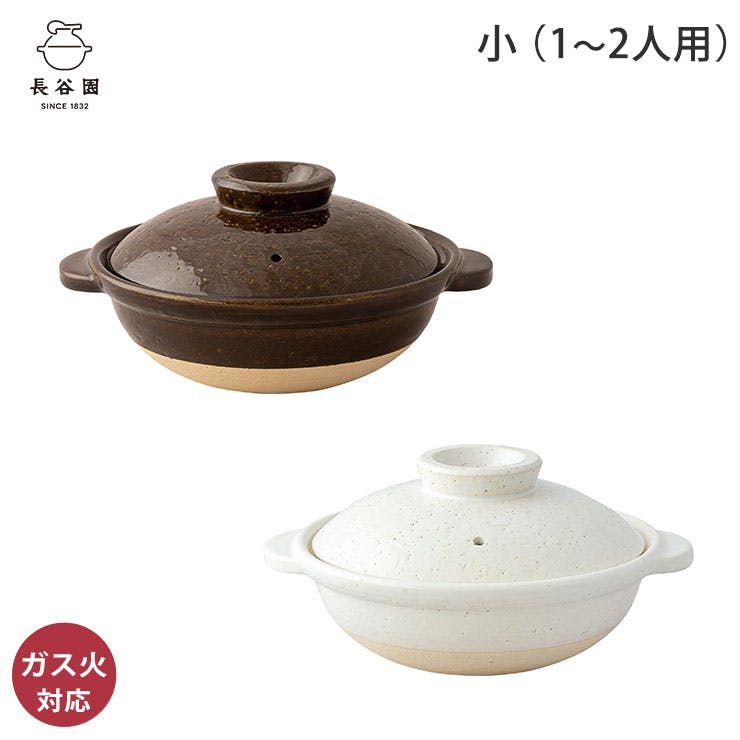 長谷園 伊賀土鍋 小 600ml 1人用 ガス火専用 長谷製陶【土鍋 卓上鍋