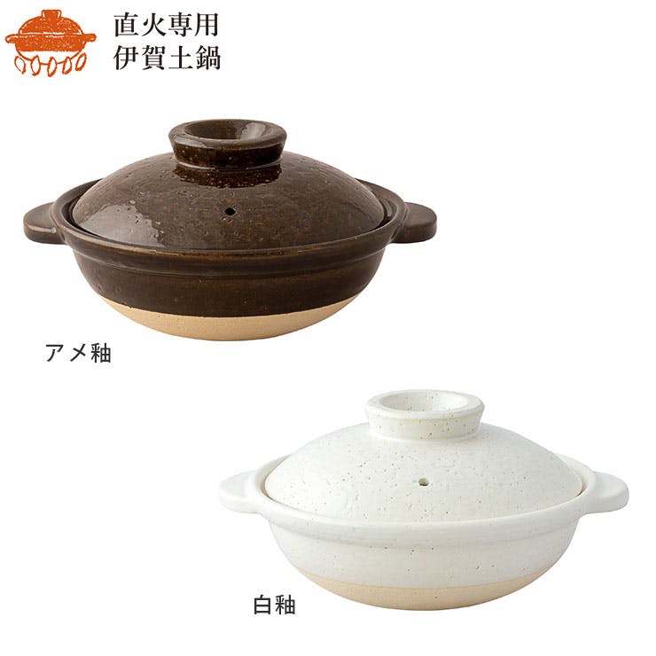 長谷園　イガモノ　ビストロ蒸し鍋　大　飴釉　土鍋　1点　アメ　iga-mono ビストロ蒸し鍋｜蒸し鍋｜伊賀焼窯元 長谷園 公式通販