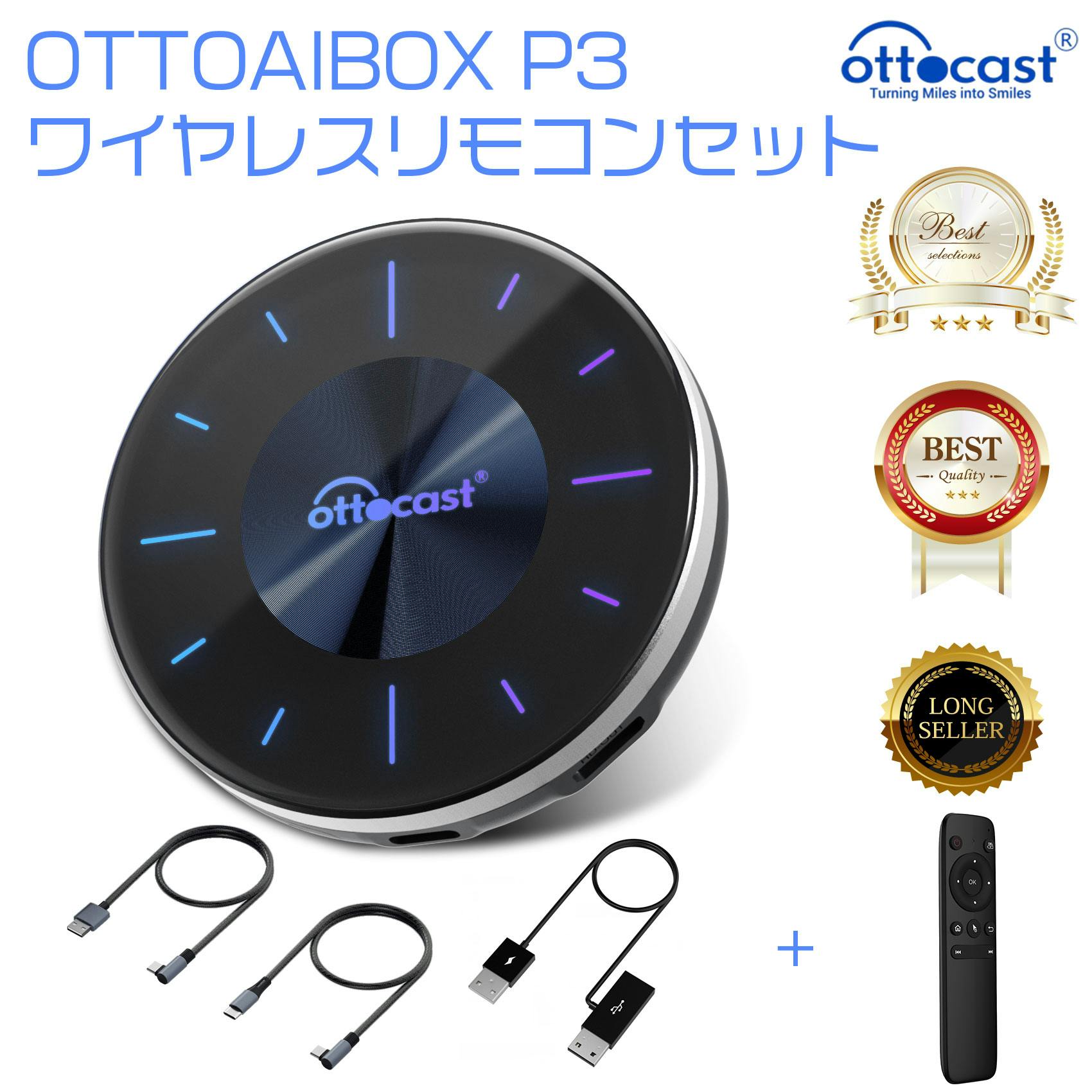 正規品】オットキャスト ottocast Otto Aibox P3 カープレイ アンドロイドオート carplay AndroidAuto ai  box Android 12.0 nanoSIM対応 GPS HDMIポート搭載 カーナビ picasou3 PCS46 ワイヤレスリモコンセット |  カーAV関連 通販 | ホームセンターのカインズ