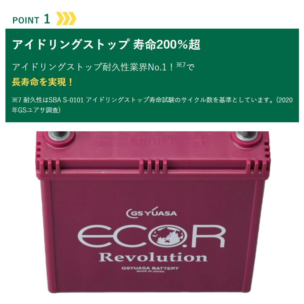 GS YUASA ジーエスユアサ 国産車バッテリー ECO.R Revolution ER-Q-85/95D23L カーバッテリー 処分 車 カーパーツ  カー用品 アイドリングストップ車 | バッテリー・インバーター | ホームセンター通販【カインズ】