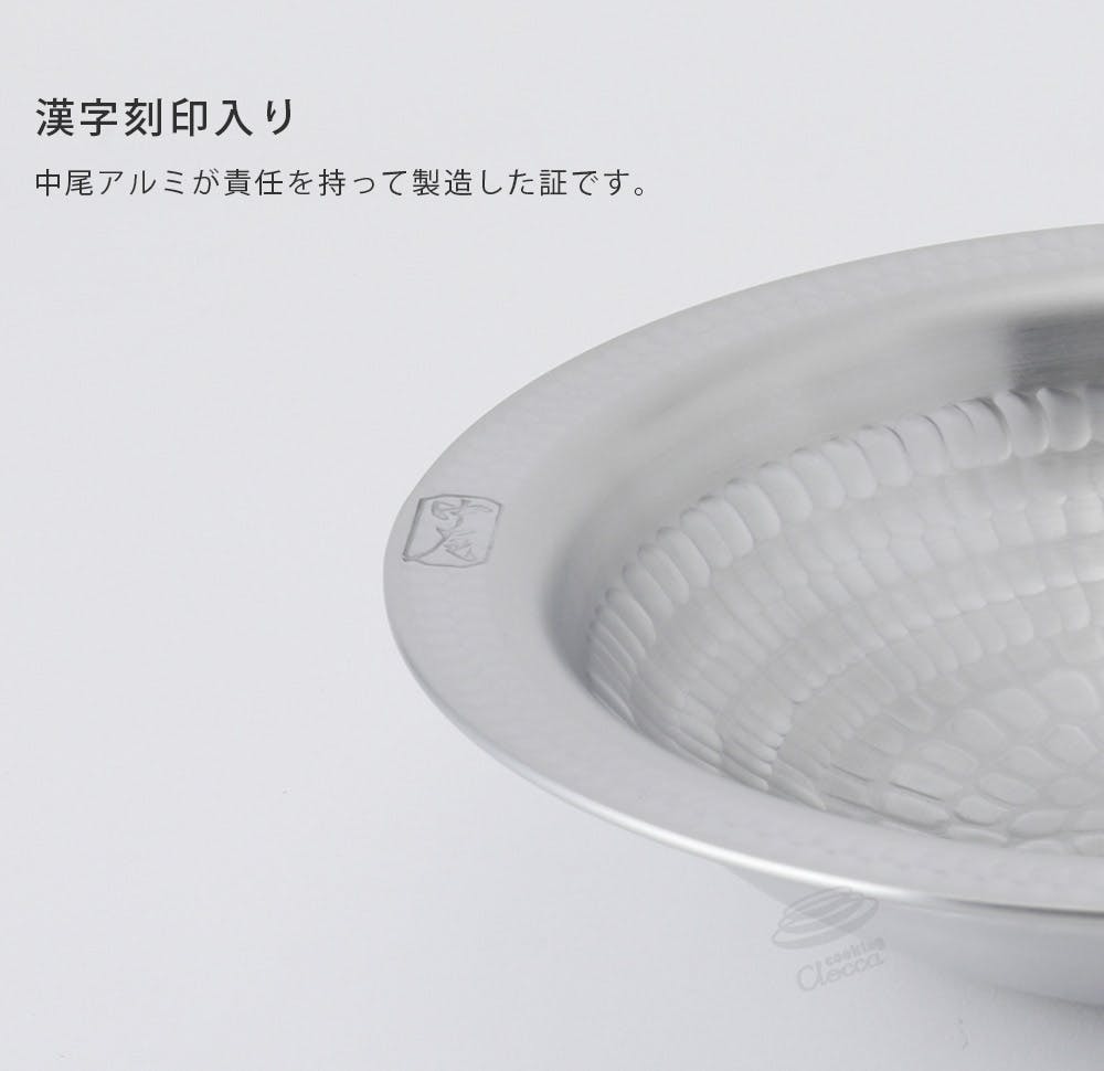 アルミ 打ち出し うどんすき鍋 30cm 2.4L 中尾アルミ製作所 三人前