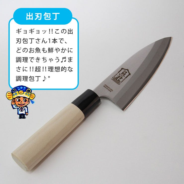 さかなクン 魚君 出刃包丁13.5cm SKC-5002【さかなくん うおきみ