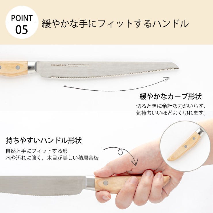 サンクラフト パン切りナイフ せせらぎ 21cm 右利き用 MS-001