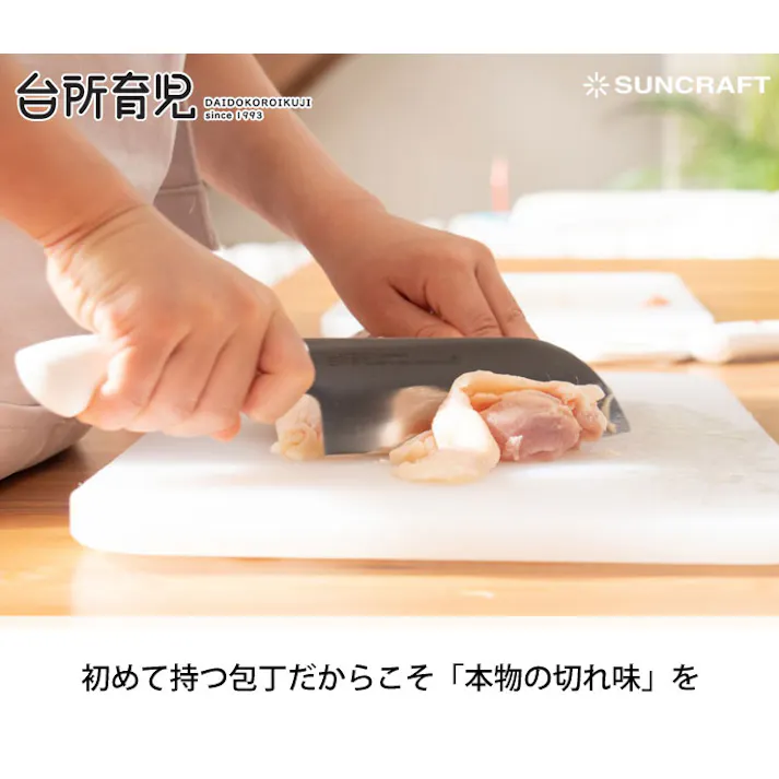 サンクラフト 台所育児 子供用包丁 カバー付き 右利き用 DI-101/左利き用 DI-102【子供包丁 こども包丁 子ども用包丁 キッズ 包丁 調理器具 日本製】 右利き