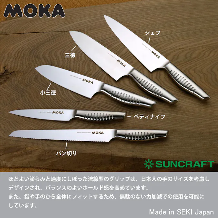 サンクラフト MOKA モカ 三徳包丁 18cm MK-02【包丁 モリブデンバナジウム オールステンレス 軽量 万能包丁 日本製】