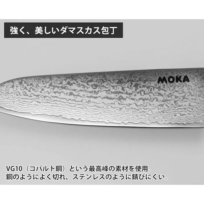 サンクラフト MOKA ダマスカス 三徳包丁 18cm DMK-101【包丁 オールステンレス モカ 日本製】