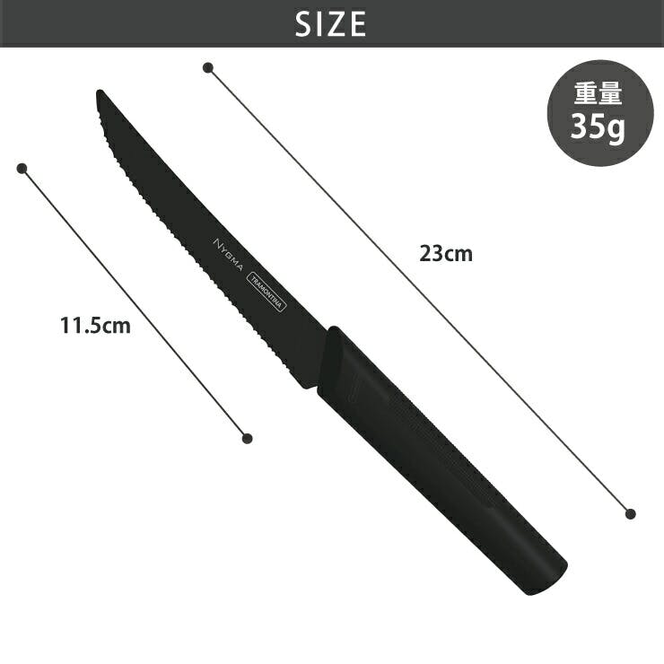 ニグマ ステーキナイフ 5インチ 11.5センチ トラモンティーナ メール便