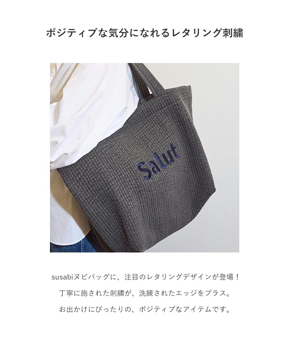 ヌビバッグ susabi すさび ライトグレー イブルバッグ 大容量