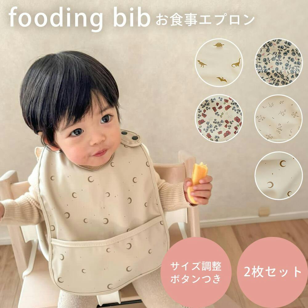 子供用エプロン2枚セット 悲しき