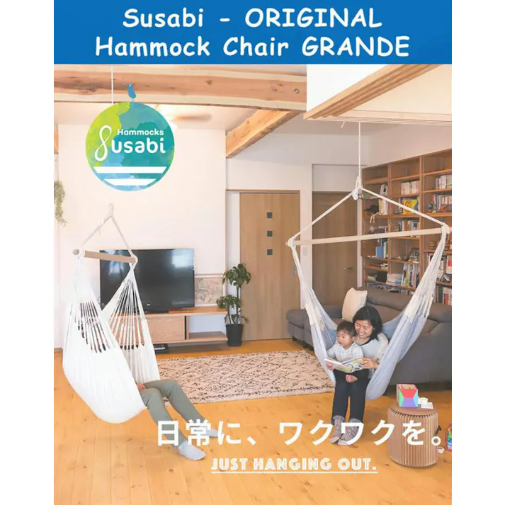 ハンモックチェア グランデ 取り付け器具セット susabi すさび ブーケ 吊り下げ+取り次げ器具セット 吊り下げ 特大サイズ 室内 吊り チェアハンモック