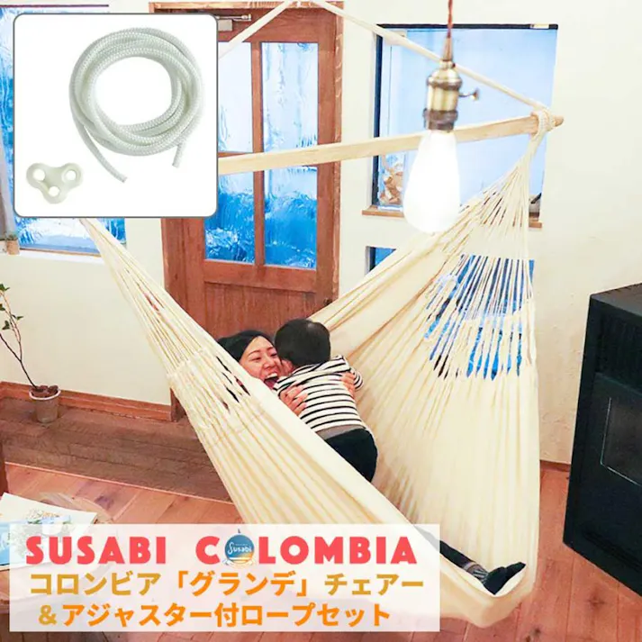 ハンモックチェア グランデ アジャスター付ロープセット susabi すさび リーフ 吊り下げ+アジャスター付ロープセット 吊り下げ 特大サイズ 室内 吊り チェアハンモック