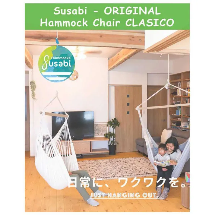 ハンモックチェア クラシコ 取付器具セット susabi すさび ブーケ 吊り下げ+取り次げ器具セット 吊り下げ 室内 吊り チェアハンモック