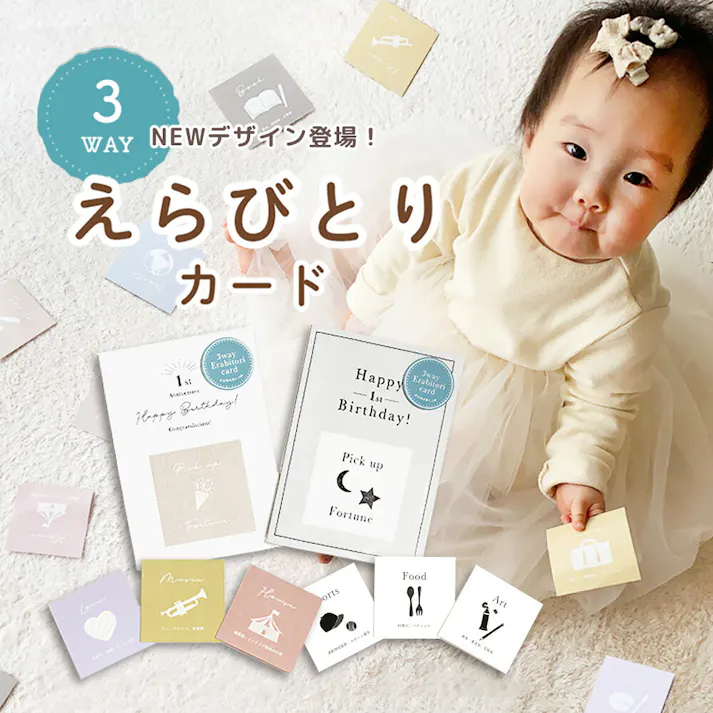 選び取りカード susabi すさび SBKB-ERCD-0094 ニュアンスカラー 13枚セット 1歳 お誕生日 えらびとりカード お祝い 出産祝い