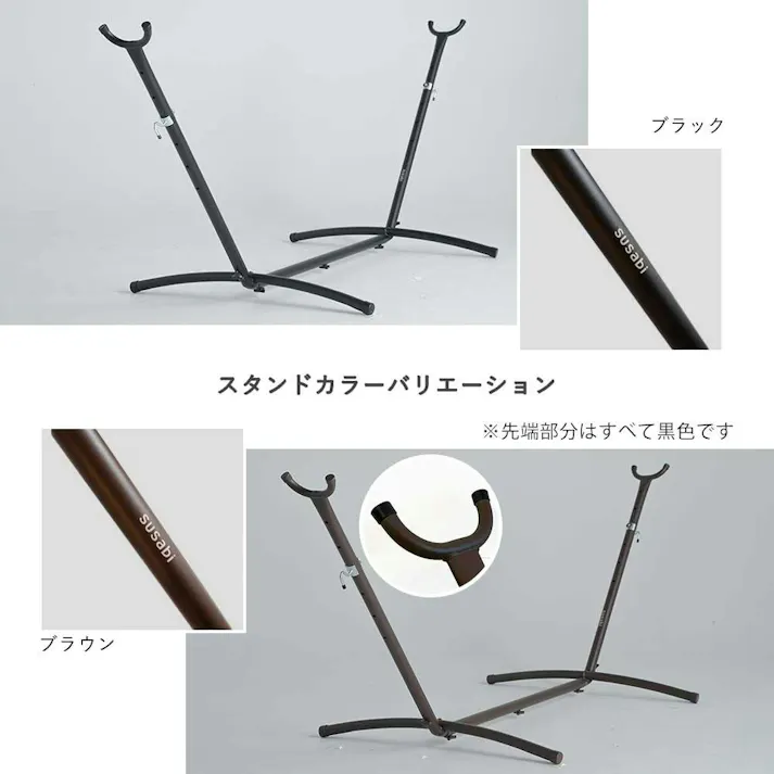 ハンモック ダブルサイズ 専用スタントセット susabi すさび SBMX-HMDB-SET-BR-9806 ブラウン メキシカンハンモック 自立式 スタンド コロンビア製 室内 リビング アウトドア